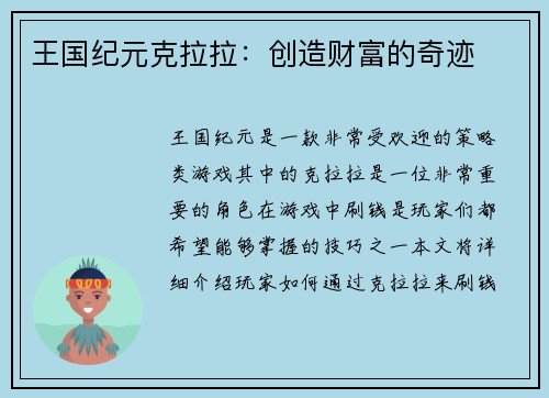 王国纪元克拉拉：创造财富的奇迹