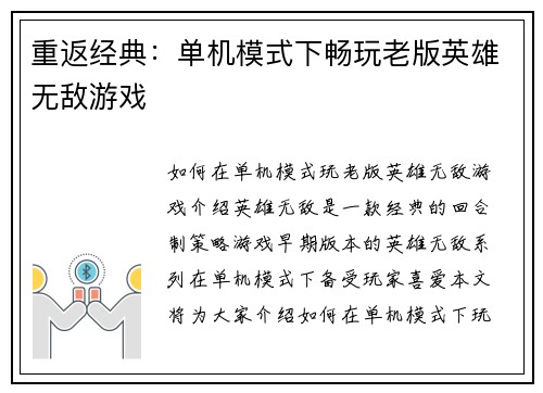 重返经典：单机模式下畅玩老版英雄无敌游戏