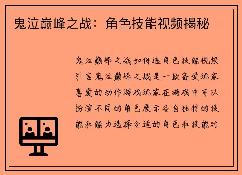 鬼泣巅峰之战：角色技能视频揭秘