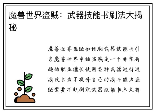 魔兽世界盗贼：武器技能书刷法大揭秘