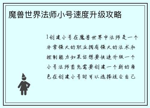 魔兽世界法师小号速度升级攻略