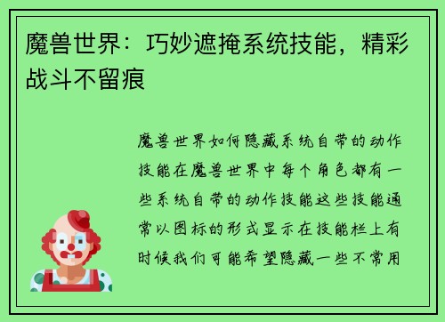 魔兽世界：巧妙遮掩系统技能，精彩战斗不留痕